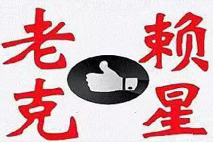 欠款不还，网络诉讼途径详解